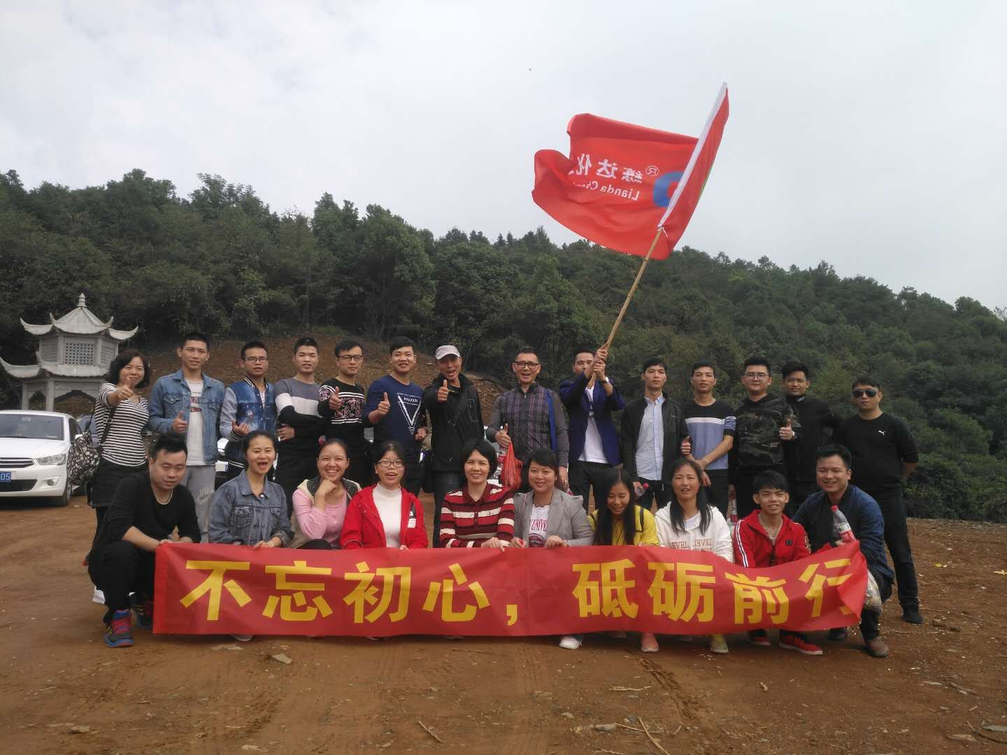 登高望遠(yuǎn)，練達(dá)熒光科技重陽節(jié)登山活動