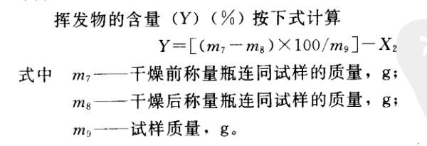 熒光增白劑揮發(fā)物的測定